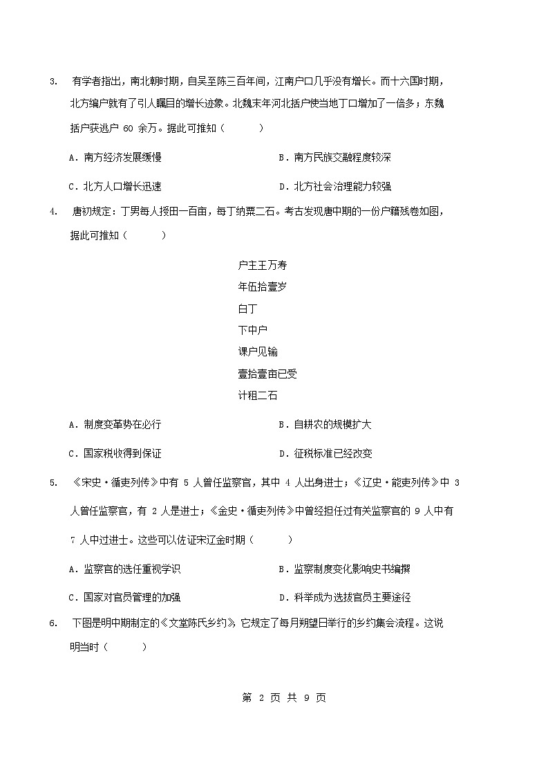 历史-湖南省长沙市雅礼中学2025-2026学期高二年级上学期期末试题及答案第2页