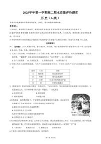 历史-浙江省温州市2025学年第一学期高二年级期末质量评价试题及答案