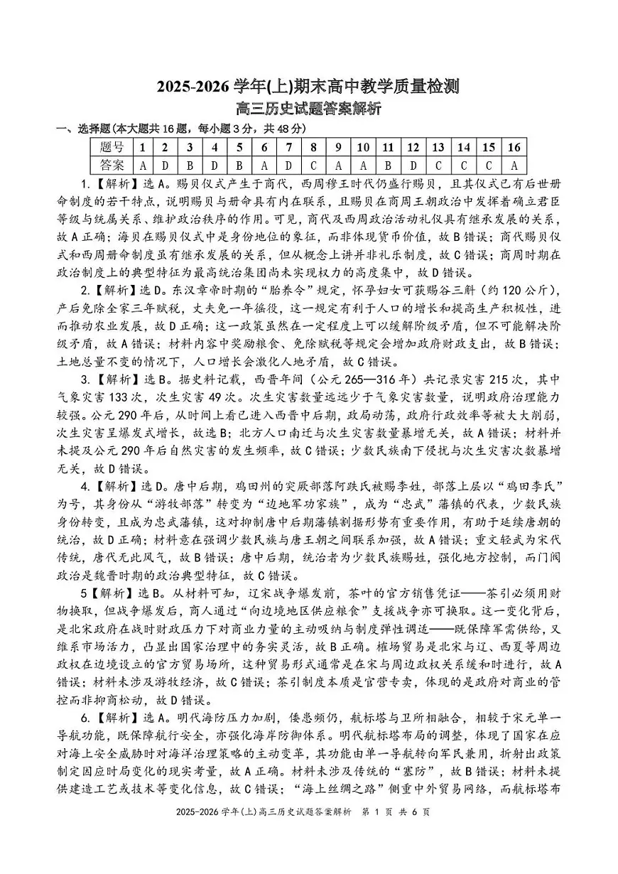 2025—2026学年(上)期末高中教学质量检测历史答案第1页