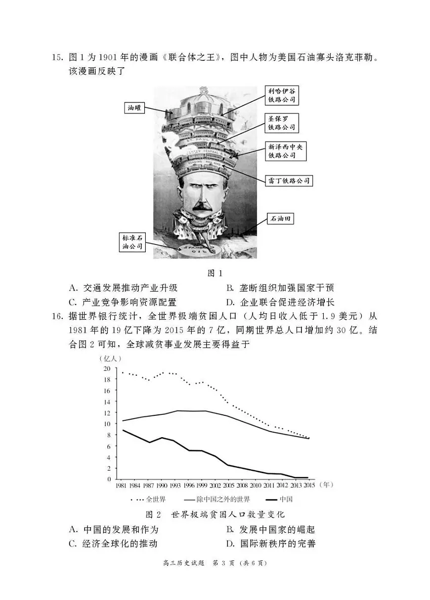 2025—2026学年(上)期末高中教学质量检测历史第3页