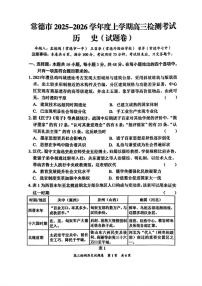 2026届湖南省常德市、益阳市上学期高三一模检测 历史试题+答案