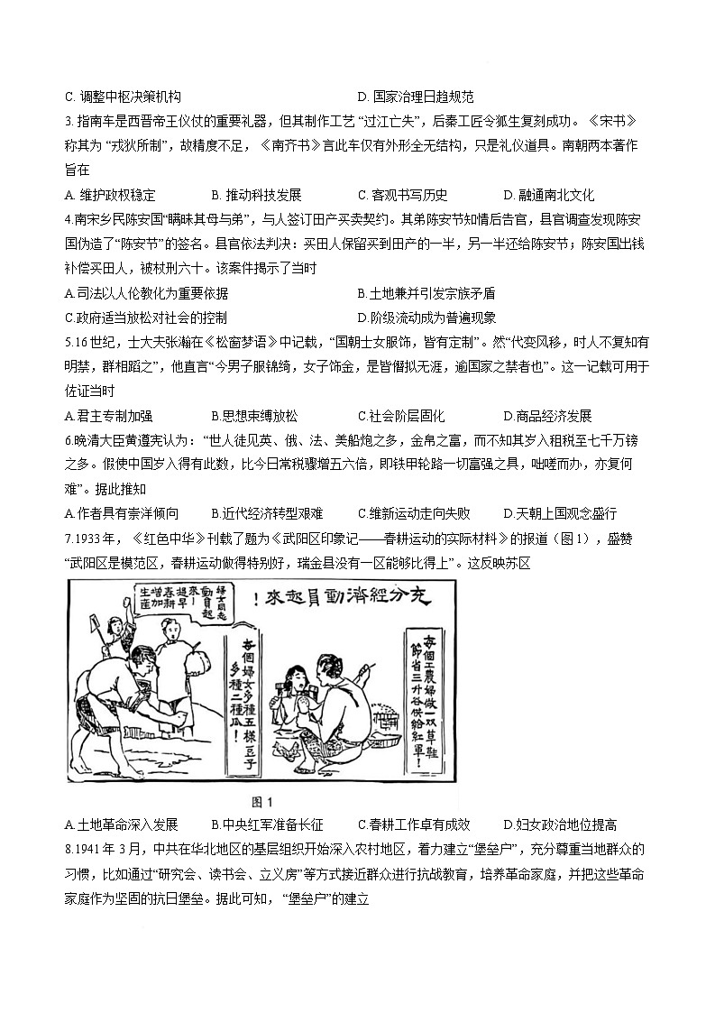 广东省佛山市普通高中2026届高三上学期教学质量检测(一)历史试题(含答案)第2页