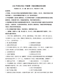 2026届茂名市高三上学期第一次综合测试历史试卷高考模拟（试卷+解析）