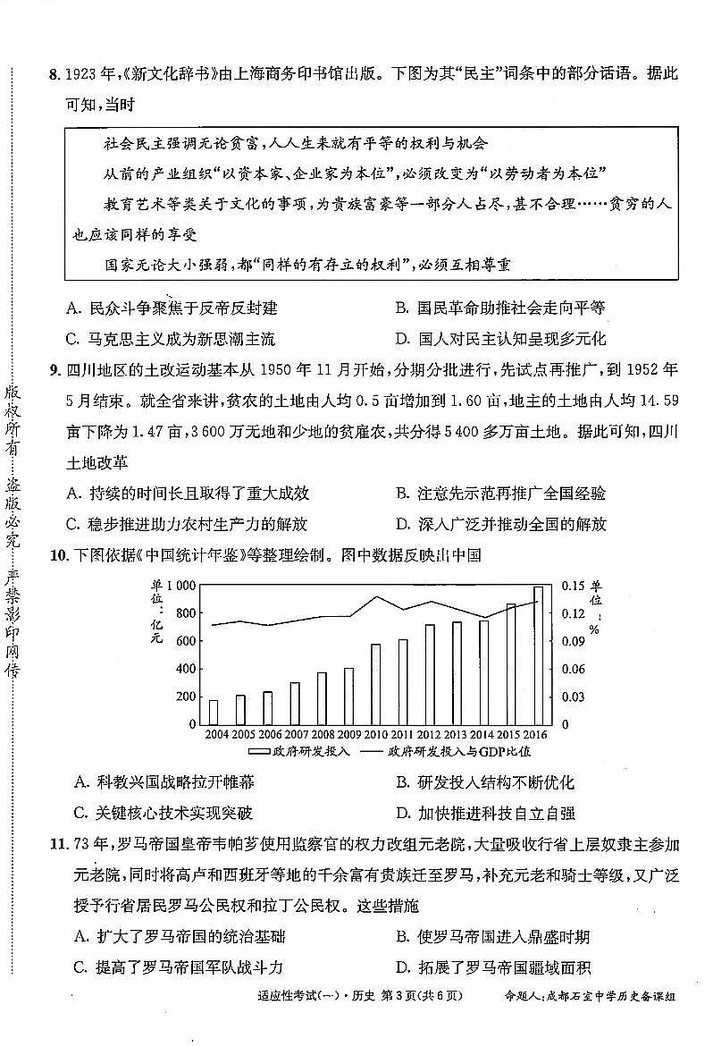 成都石室中学2024-2025学年度高三年级下学期高2025届适应性考试(一) 历史试卷(无答案)第2页