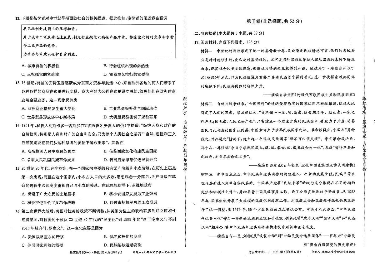 成都石室中学2024-2025学年度高三年级下学期高2025届适应性考试(一) 历史试卷(无答案)第3页