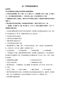 江苏省宿迁市2025-2026学年高一上学期期末质量监测历史试卷（试卷+解析）