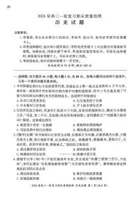2025-2026学年百师联盟高三上学期2月历史试题及答案