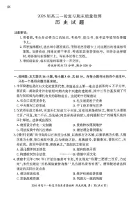 2025-2026学年百师联盟高三上学期2月历史试题及答案