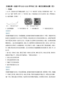 2026届河南省方城县第一高级中学高三上学期迎一模模拟（四）历史试题（含答案）
