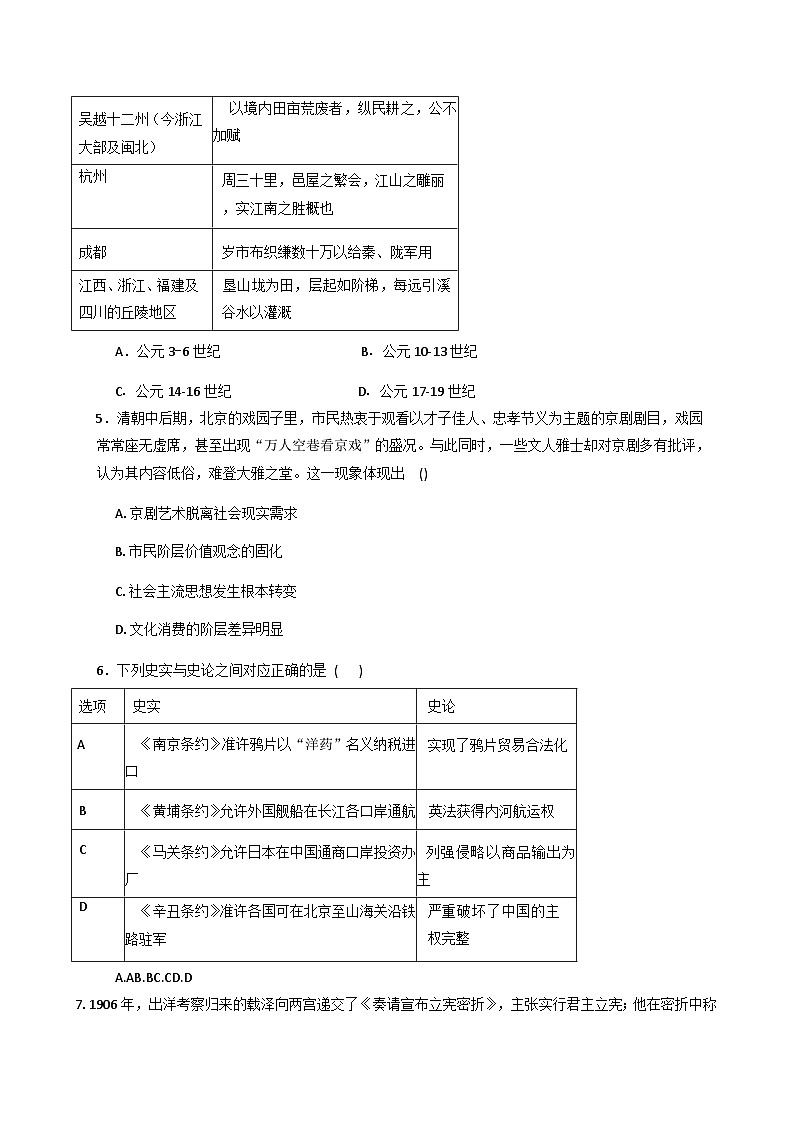 2026届河南省方城县第一高级中学高三上学期迎一模模拟(十一)历史试题(含答案)第2页