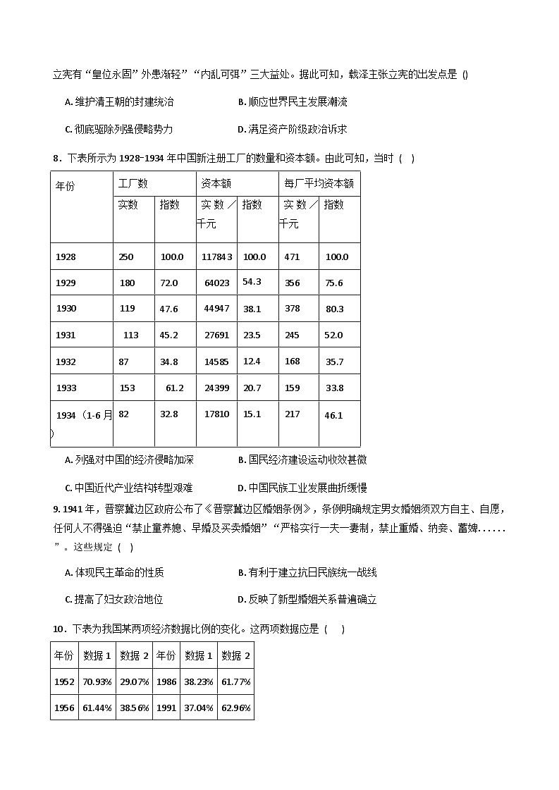 2026届河南省方城县第一高级中学高三上学期迎一模模拟(十一)历史试题(含答案)第3页