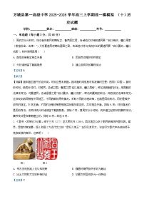 2026届河南省方城县第一高级中学高三上学期迎一模模拟（十）历史试题（含答案）