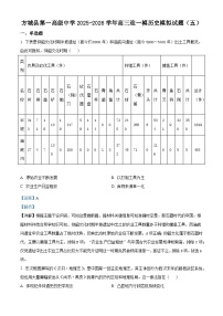 2026届河南方城县第一高级中学高三上学期迎一模模拟（五）历史试题（含答案）