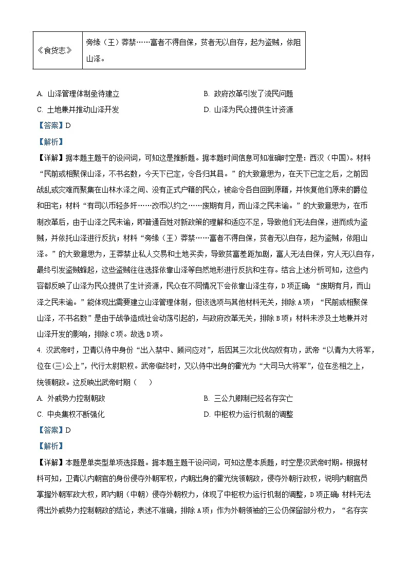 2026届广东省肇庆市端州中学高三上学期第一次摸底考试历史试题(含答案)第2页