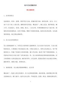 高中历史答题术语知识清单（共29页）