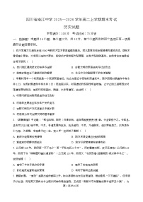 四川省南江中学2025-2026学年高二上学期期末考试历史试题（Word版附解析）