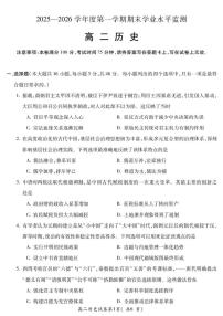 安徽蚌埠市2025-2026学年高二第一学期期末学业水平监测试卷历史含答案