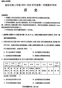 山西临汾市2025-2026学年高三第一学期期末考试历史试卷含答案