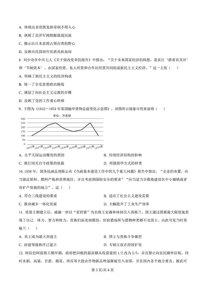 安康市2026年第一次模拟预测历史第3页