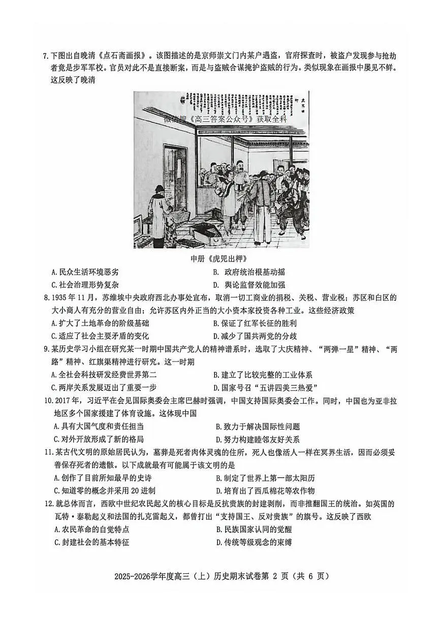 历史第2页