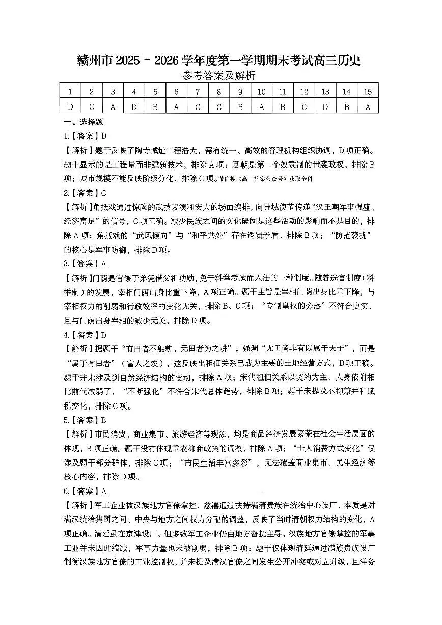 历史答案第1页