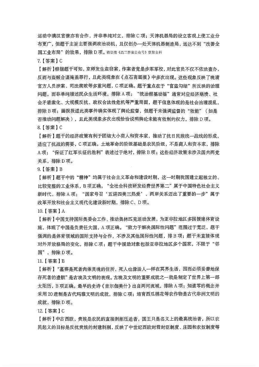 历史答案第2页