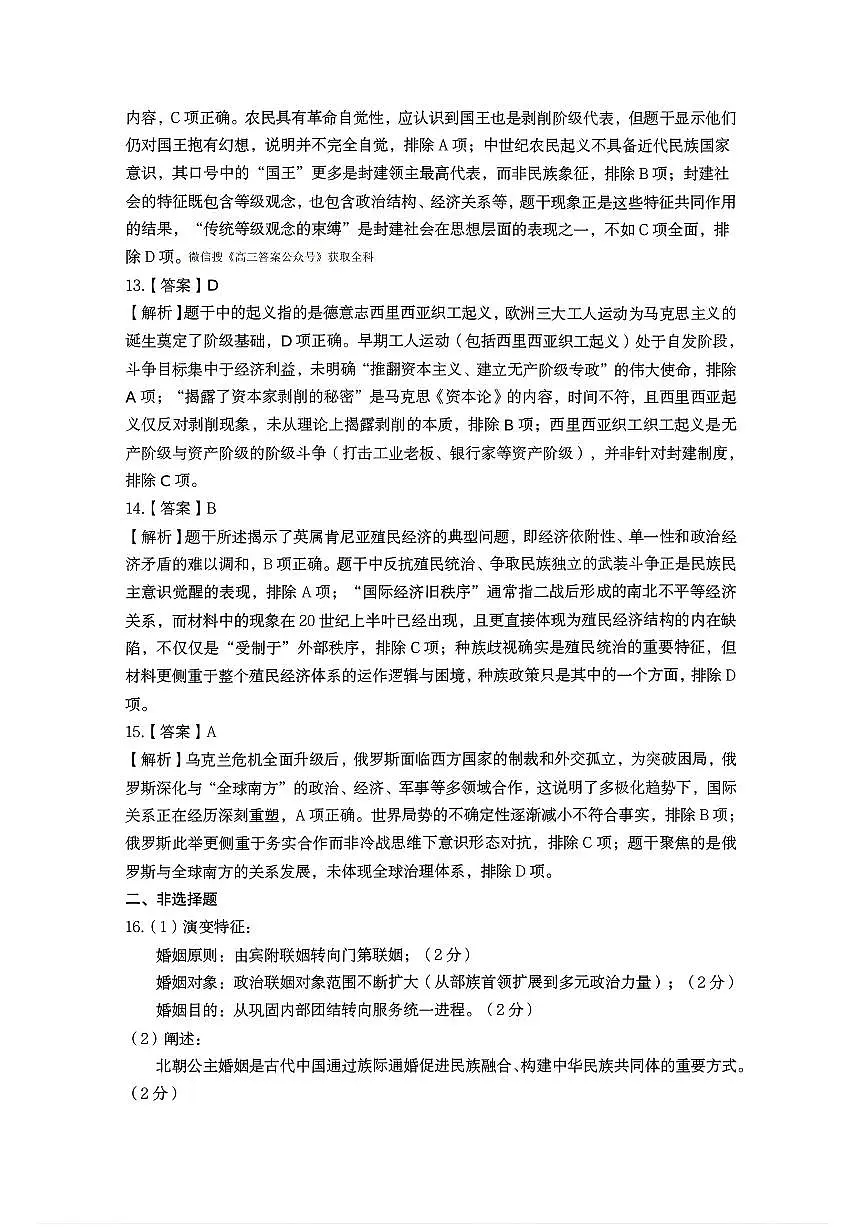 历史答案第3页