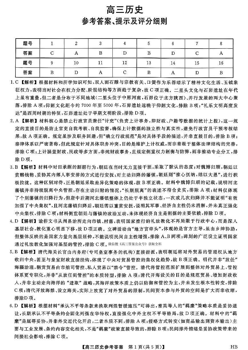 历史答案第1页