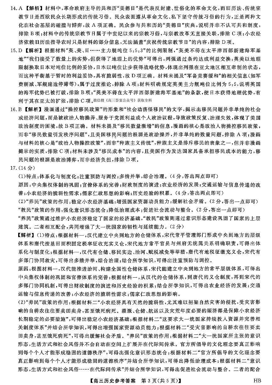 历史答案第2页