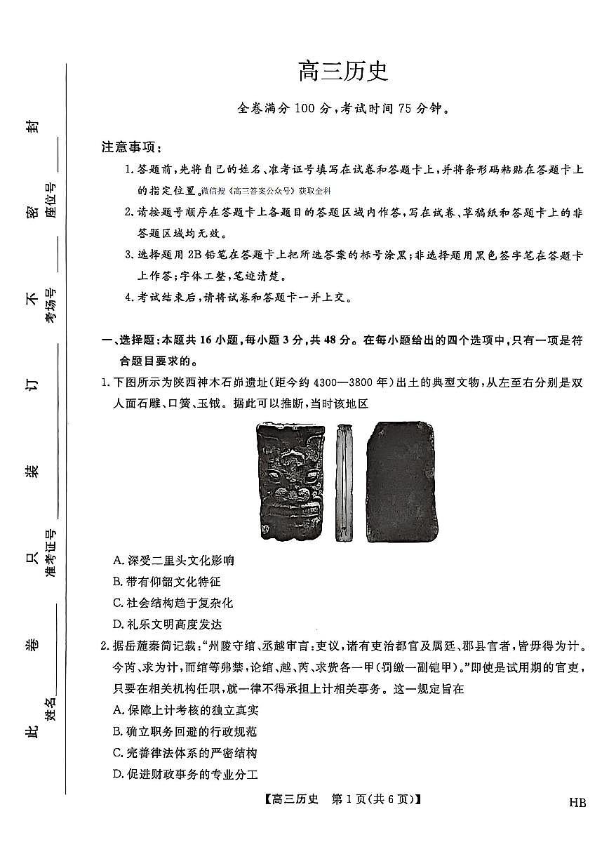 历史第1页