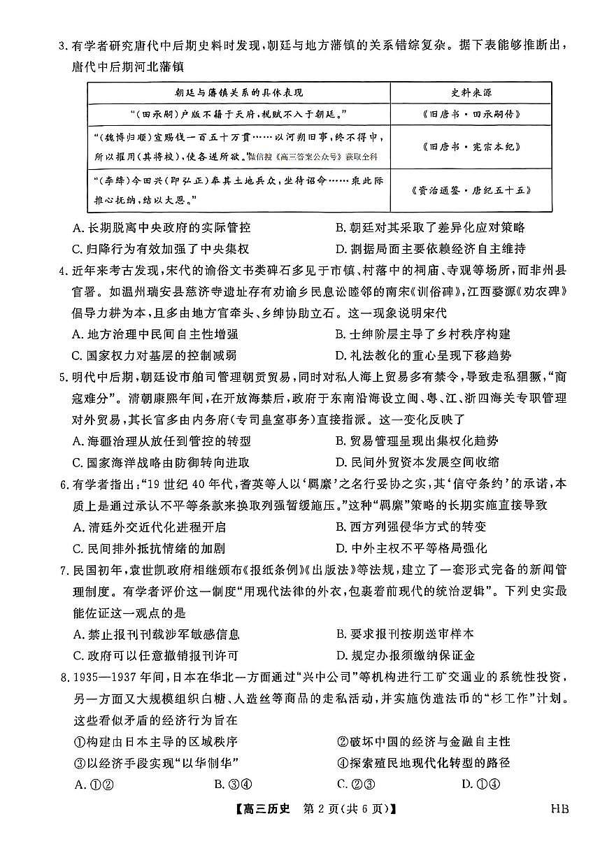 历史第2页