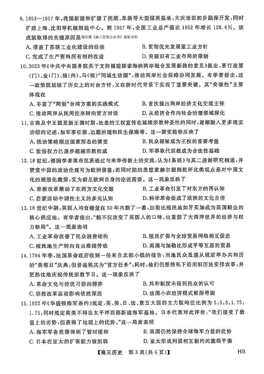 历史第3页