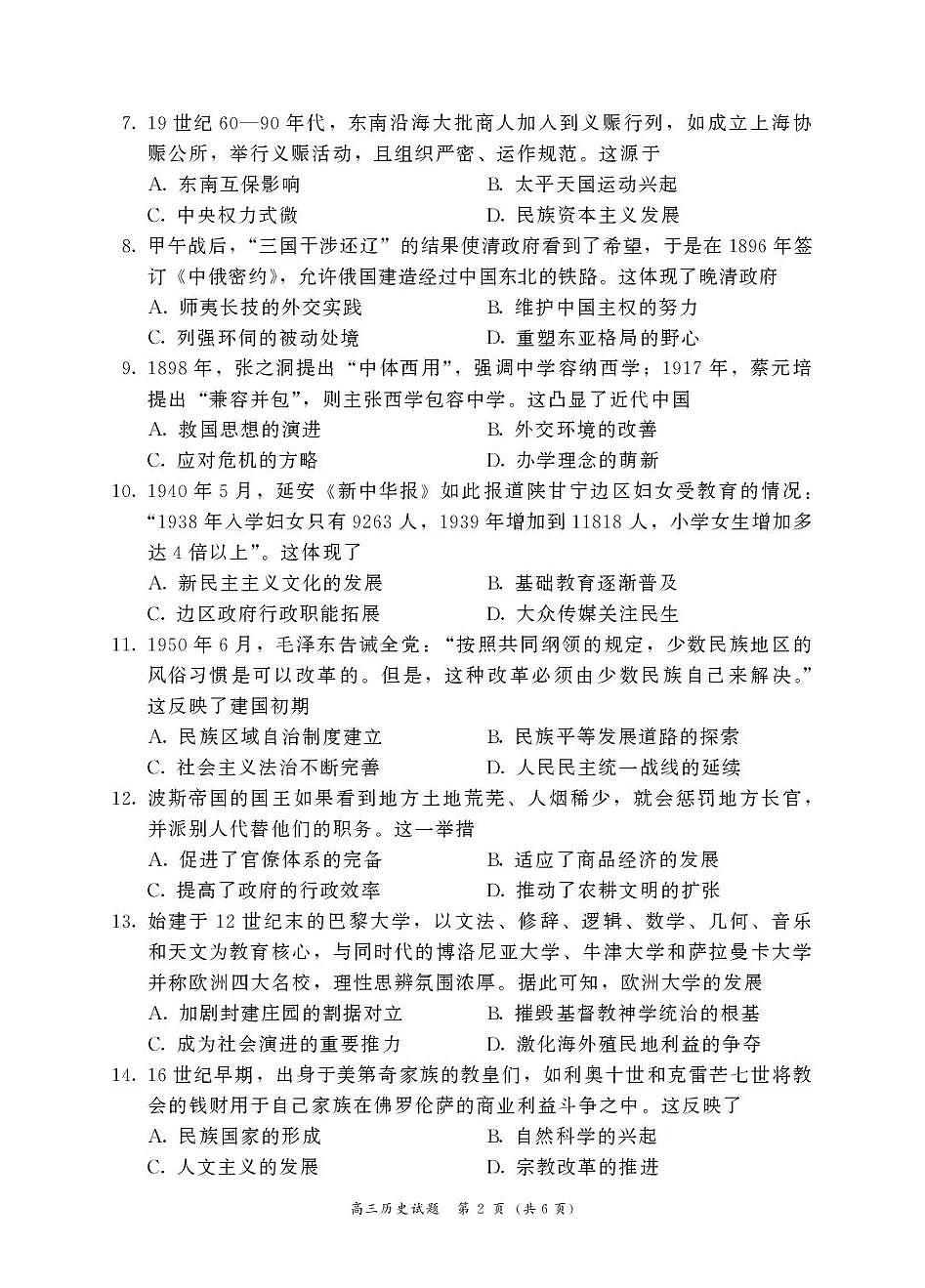 2025—2026学年(上)期末高中教学质量检测历史第2页