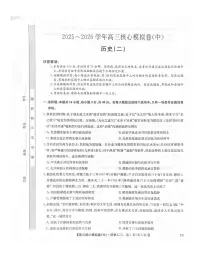 2025~2026学年高三核心高考模拟卷（中）历史试卷+答案