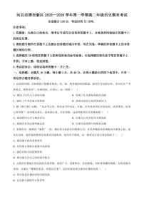 河北省雄安新区2025-2026学年高二上学期期末考试历史试题（试卷+解析）