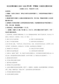 河北省雄安新区2025-2026学年高二上学期期末考试历史试题（试卷+解析）
