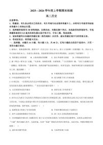 河南三门峡市2025-2026学年高二上学期期末检测历史试题（试卷+解析）