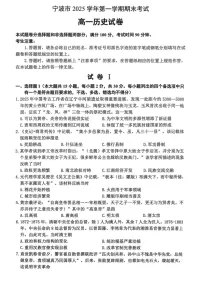 浙江省宁波市2025-2026学年高一上学期期末考试历史试题