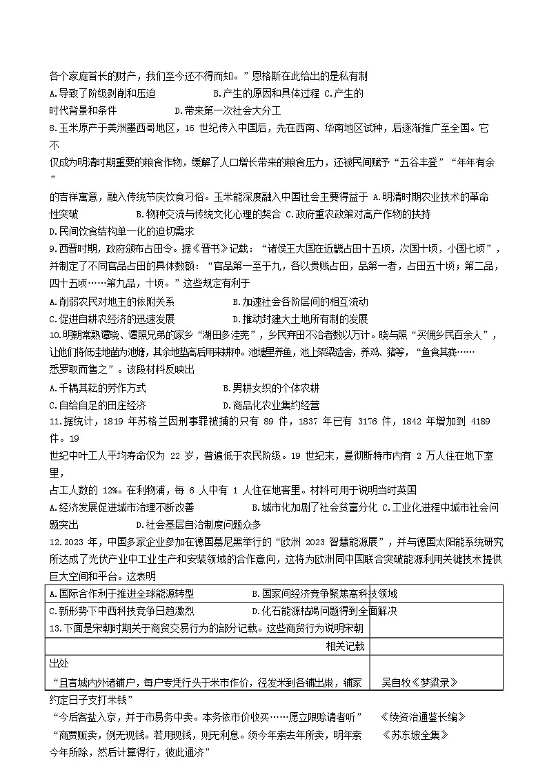 山西省晋中市平遥县第二中学校2025-2026学年高二上学期1月质检历史试卷(含答案)第2页
