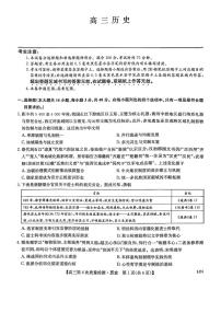 2026年九师联盟高三上学期期末历史试题及答案