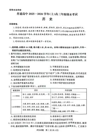 青桐鸣2025-2026学年度普通高中高三第一学期期末历史试题及答案