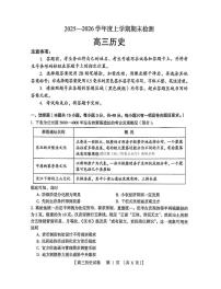 三门峡2025-2026学年度高三第一学期期末历史试题及答案