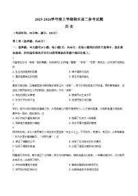 福建泉州市2025_2026学年高二上学期期末参考历史试题（扫描版，含答案）