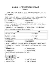 山东省德州市某校2025_2026学年高一上学期期末模拟测试（三）历史试题（扫描版，含答案）