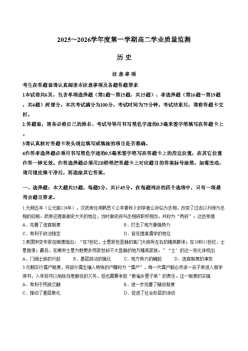 江苏南通市如东县2025_2026学年高二上学期期末学业质量监测历史试题(扫描版,含答案)第1页
