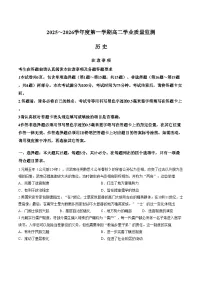 江苏南通市如东县2025_2026学年高二上学期期末学业质量监测历史试题(扫描版,含答案)