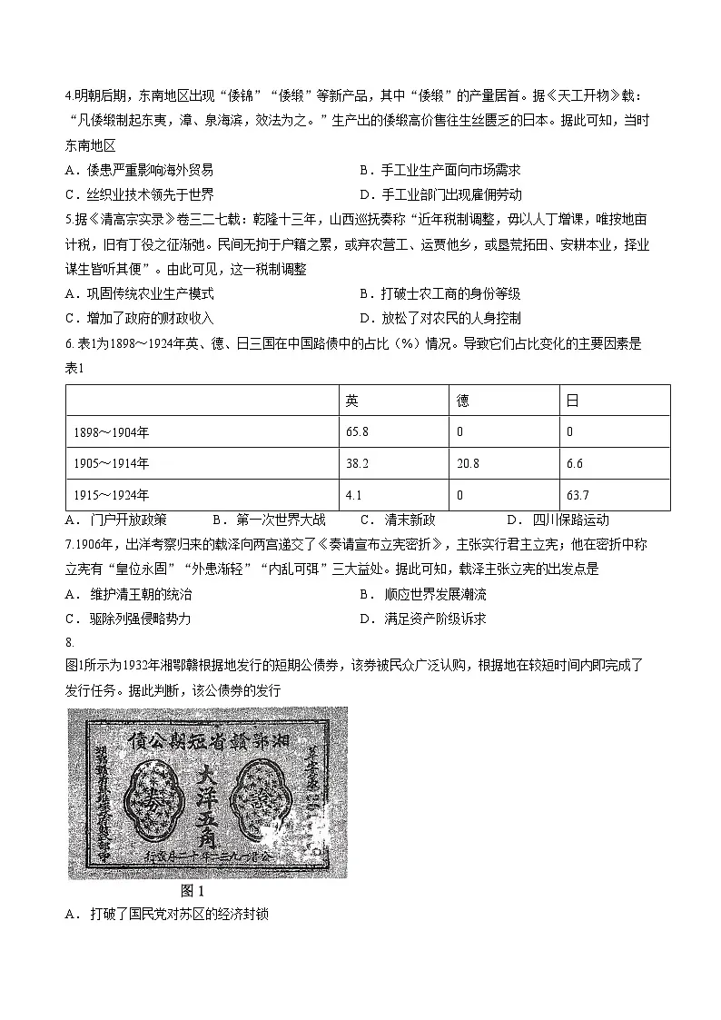 江苏南通市如东县2025_2026学年高二上学期期末学业质量监测历史试题(扫描版,含答案)第2页