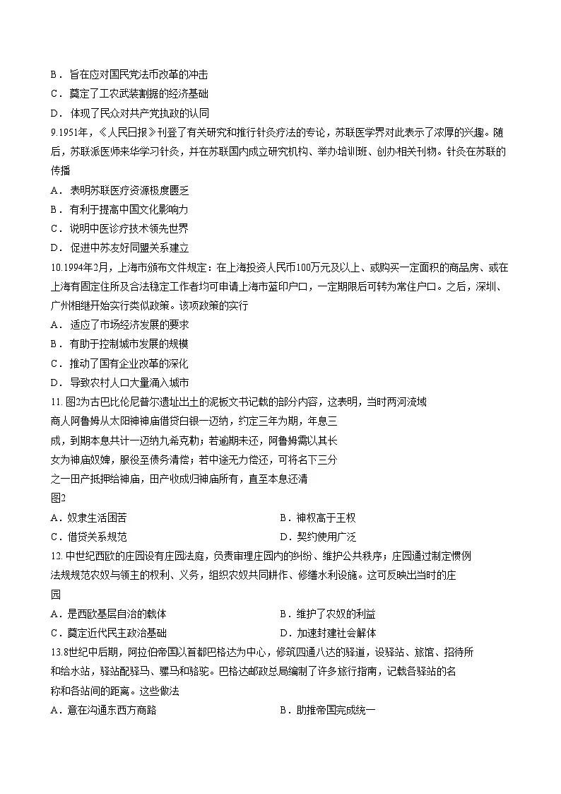 江苏南通市如东县2025_2026学年高二上学期期末学业质量监测历史试题(扫描版,含答案)第3页