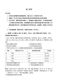 陕西省洛南中学2025_2026学年高二上学期末考试历史试题（扫描版，含答案）