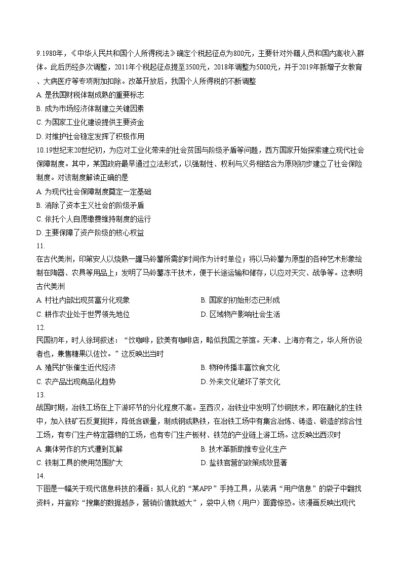 陕西省洛南中学2025_2026学年高二上学期末考试历史试题(扫描版,含答案)第3页